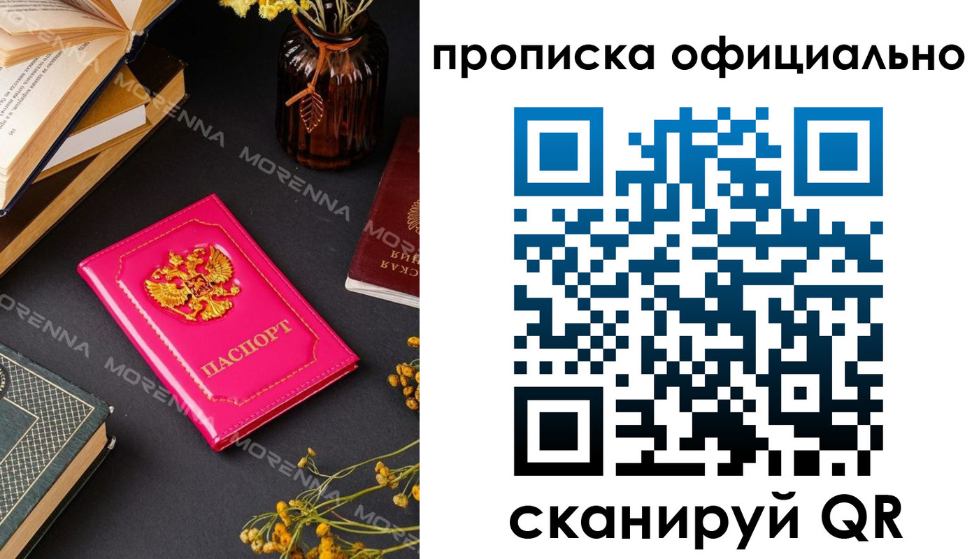 временная регистрация для школы в Порхове