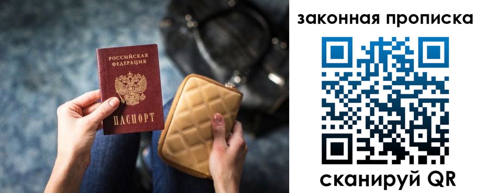 прописка законно в Порхове