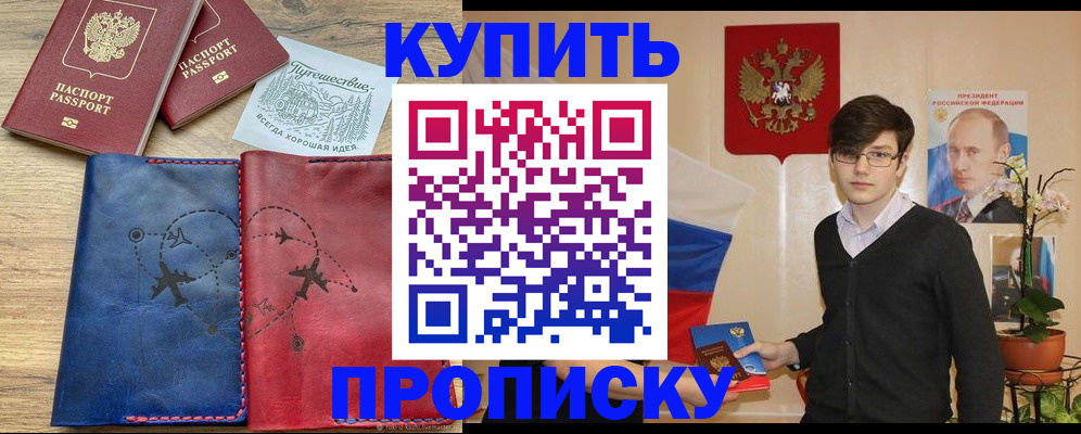 временная регистрация купить в Порхове