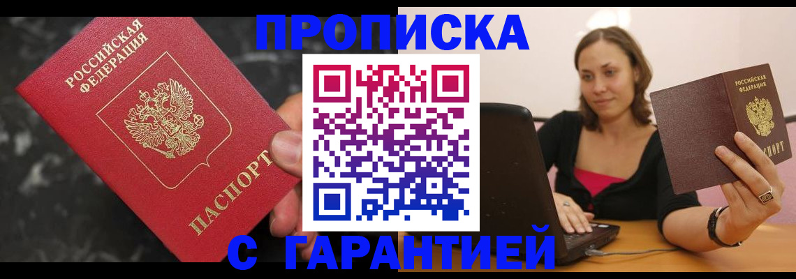 временная регистрация гарантия в Порхове