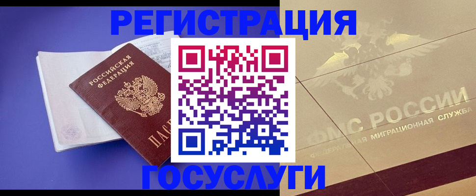 временная регистрация для всех в Порхове