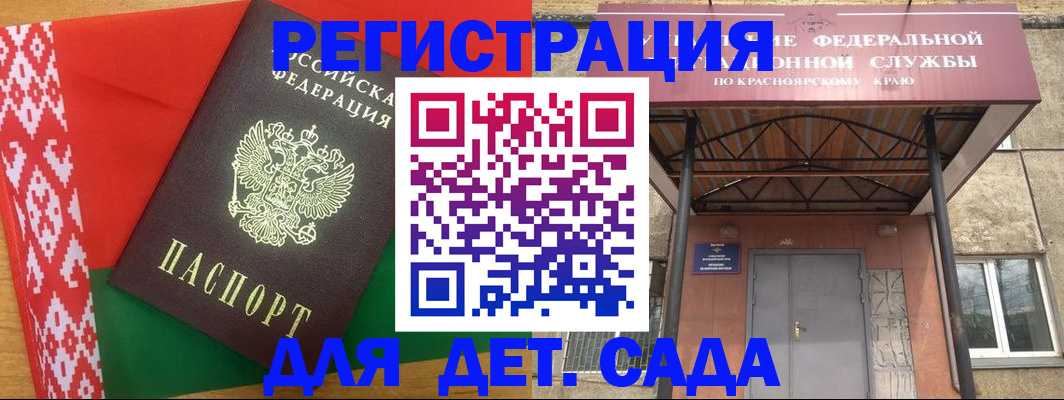 прописка ребенка в Порхове