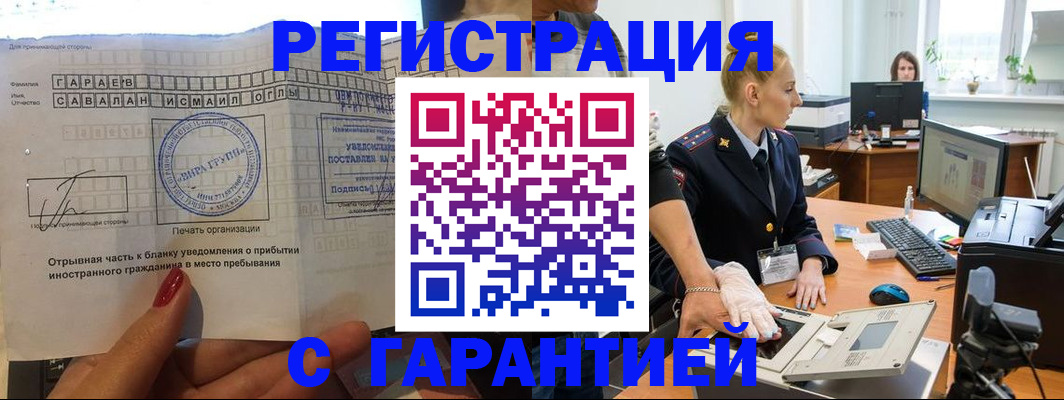 временная регистрация надежно в Порхове