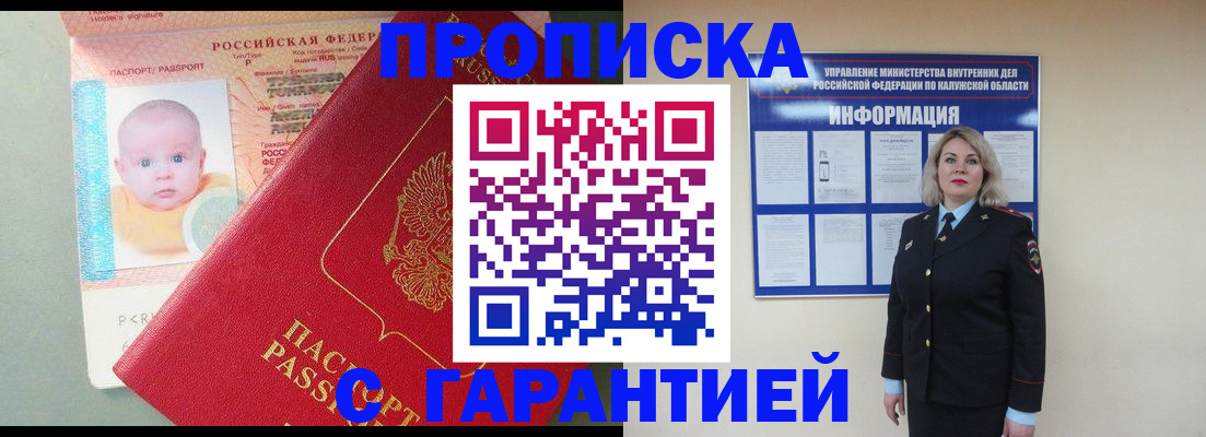прописка от собственника в Порхове